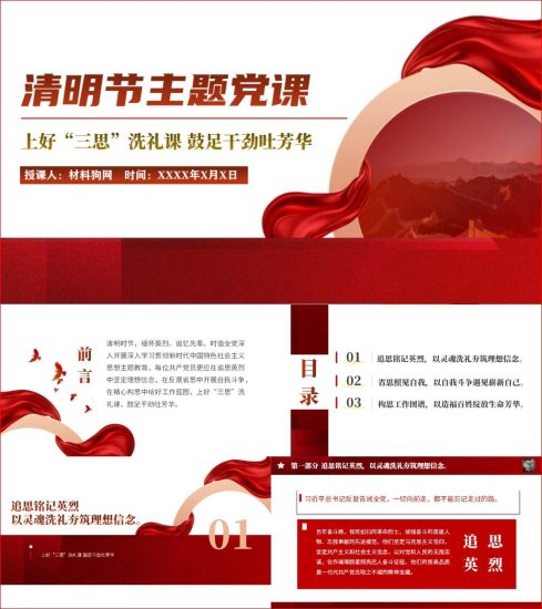 附稿|缅怀追思先烈作风建设清明节主题微党课ppt课件_党课ppt_党课课件_党课讲稿_党课材料_纵横材料网