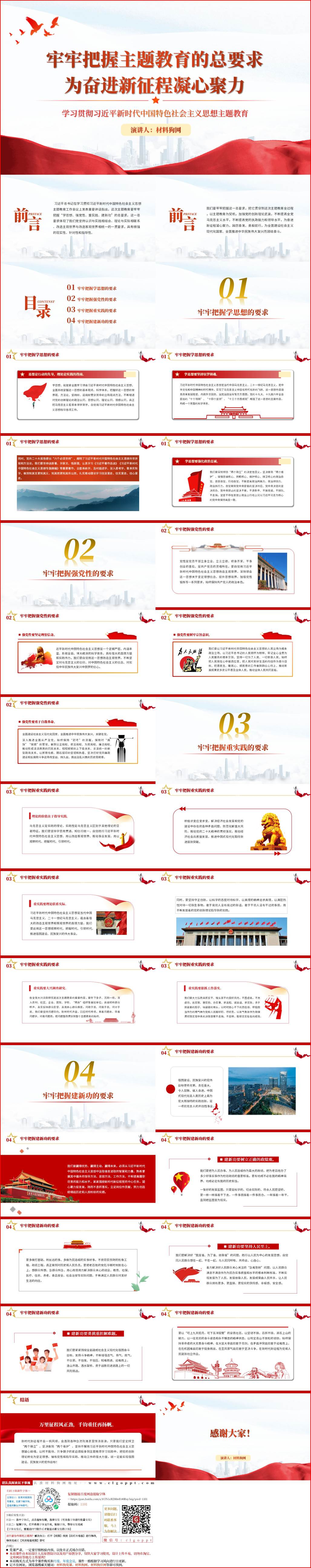 牢牢把握主题教育的总要求ppt学思想强党性重实践建新功党课课件下载
