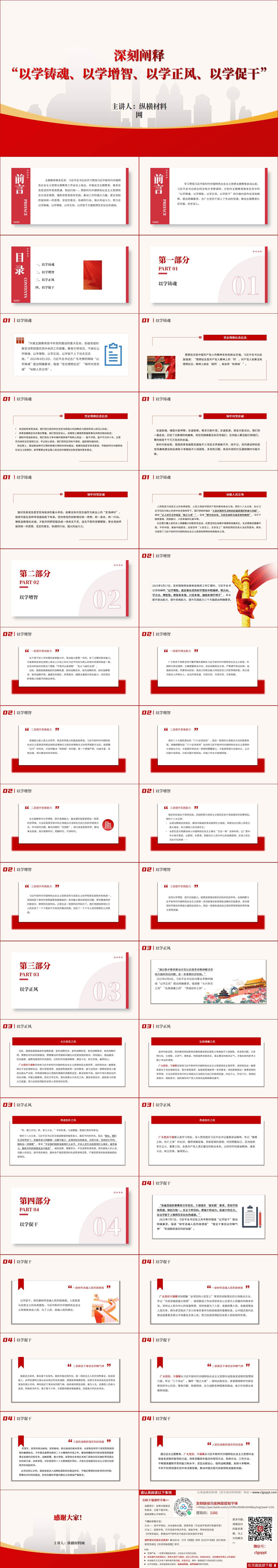 以学铸魂以学增智以学正风以学促干ppt主题教育党课课件