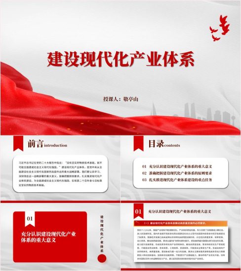 附稿|建设现代化产业体系ppt二十大精神党课课件_党课ppt_党课课件_党课讲稿_党课材料_纵横材料网