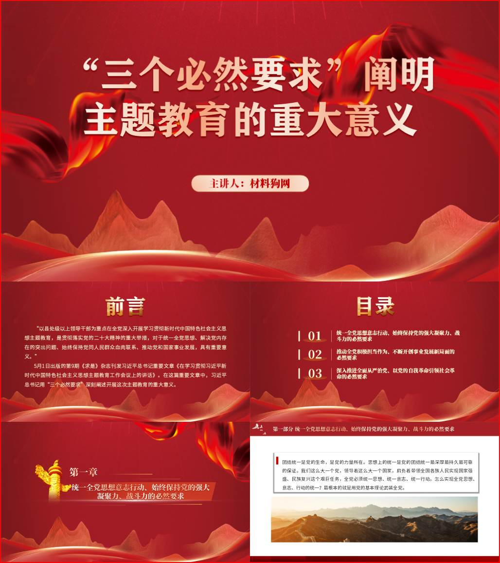 三个必然要求阐明主题教育的重大意义支部书记讲微型党课ppt课件