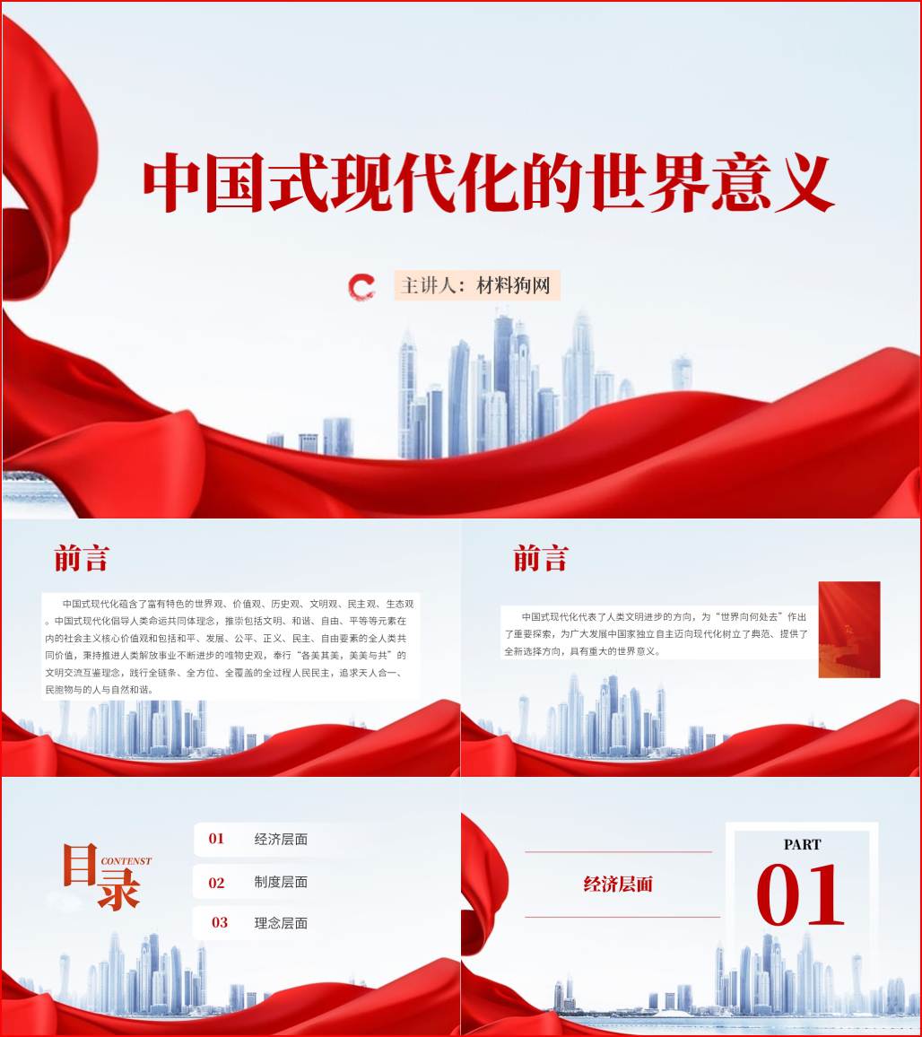 中国式现代化的世界意义2023年5月主题党课ppt课件