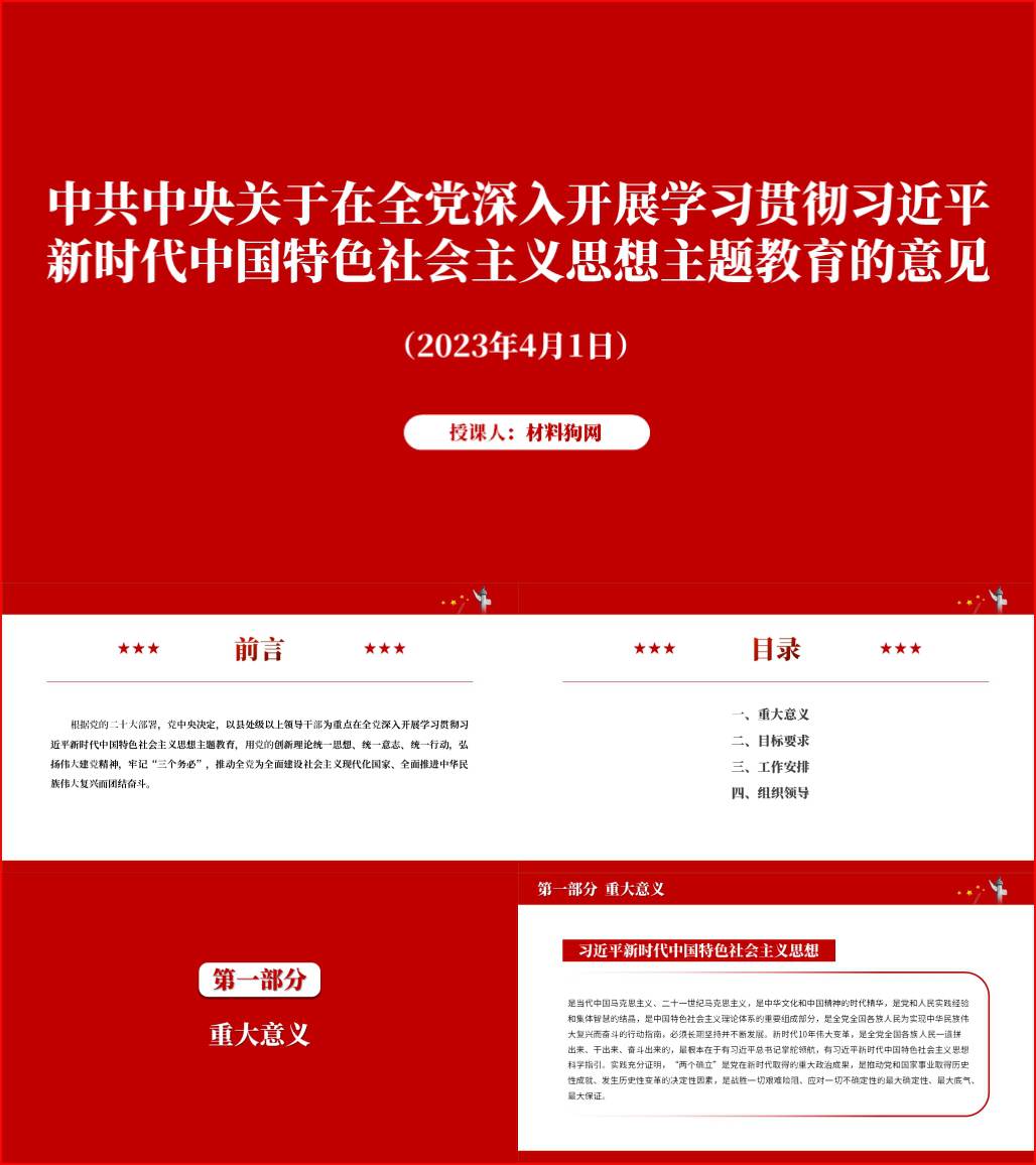 关于在全党深入开展学习贯彻新时代中国特色社会主义思想主题教育的意见ppt课件