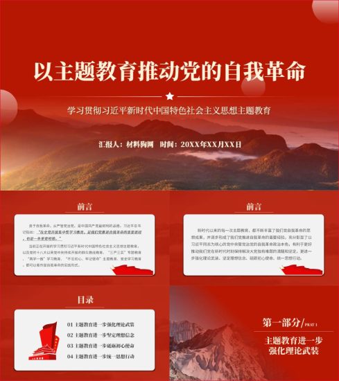 附稿|党的自我革命廉政教育结合主题教育党课ppt课件_党课ppt_党课课件_党课讲稿_党课材料_纵横材料网