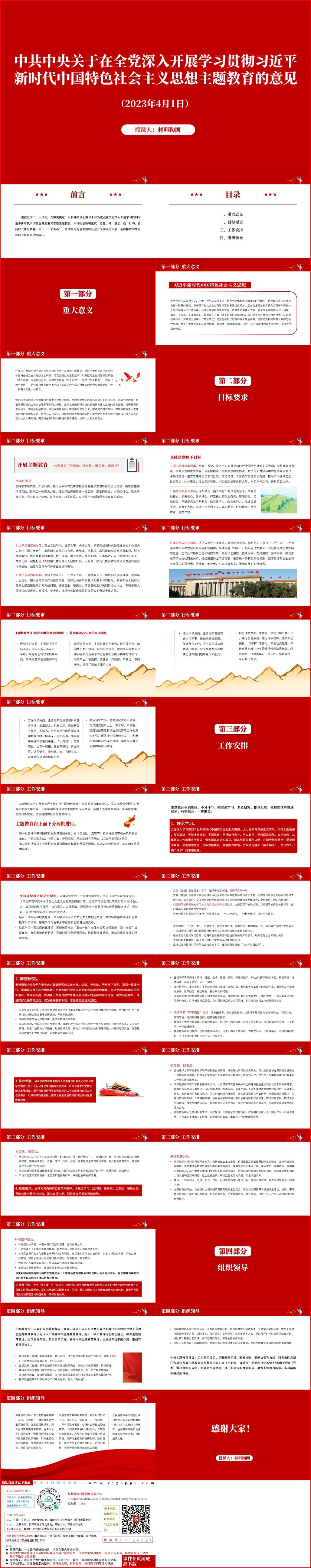 关于在全党深入开展学习贯彻新时代中国特色社会主义思想主题教育的意见ppt课件