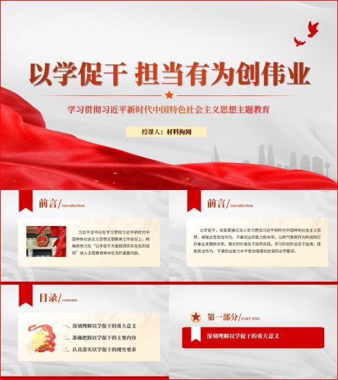 附稿|以学促干担当有为创伟业学习贯彻开展2023全党主题教育党课ppt课件_党课ppt_党课课件_党课讲稿_党课材料_纵横材料网