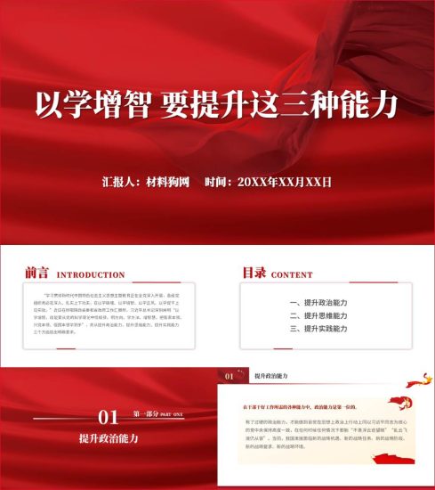 附稿|主题教育推动提升政治能力思维能力实践能力研讨交流ppt课件_党课ppt_党课课件_党课讲稿_党课材料_纵横材料网