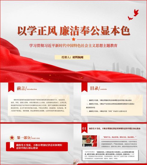 附稿|以学正风廉洁奉公显本色ppt主题教育廉政党课课件_党课ppt_党课课件_党课讲稿_党课材料_纵横材料网