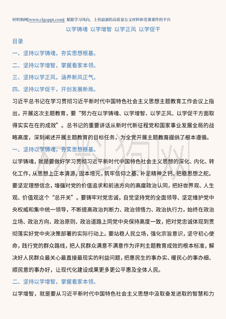 以学铸魂以学增智以学正风以学促干主题教育专题党课ppt课件讲稿