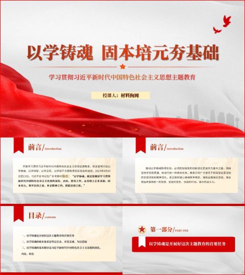 附稿|以学铸魂固本培元夯基础ppt支部书记讲主题教育专题党课课件_党课ppt_党课课件_党课讲稿_党课材料_纵横材料网