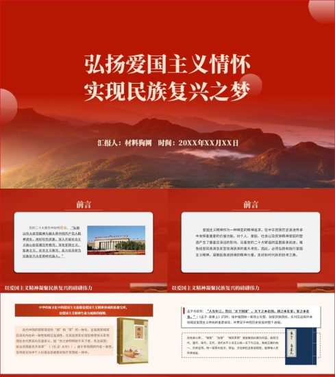 附稿|弘扬伟大建党精神深化爱国主义教育培养时代新人党课ppt课件_党课ppt_党课课件_党课讲稿_党课材料_纵横材料网