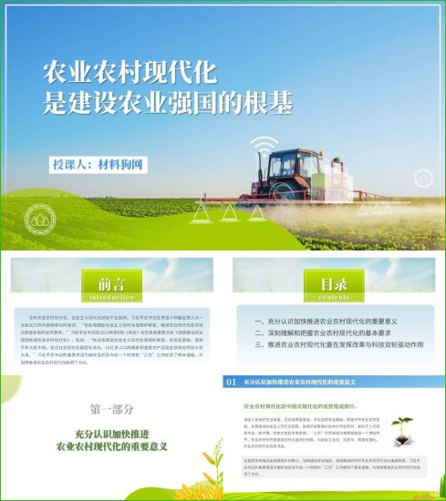 附稿|农业农村现代化党课ppt课件_党课ppt_党课课件_党课讲稿_党课材料_纵横材料网