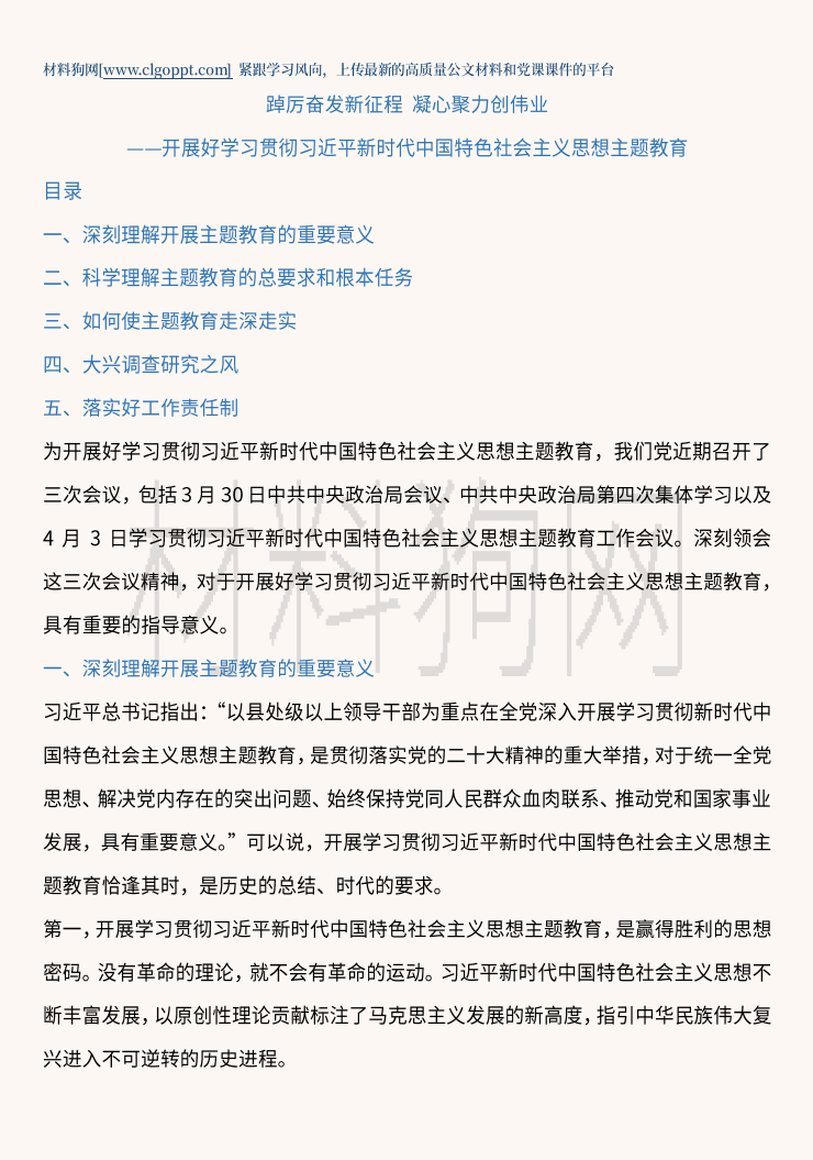 开展主题教育支部书记讲专题党课ppt课件讲稿