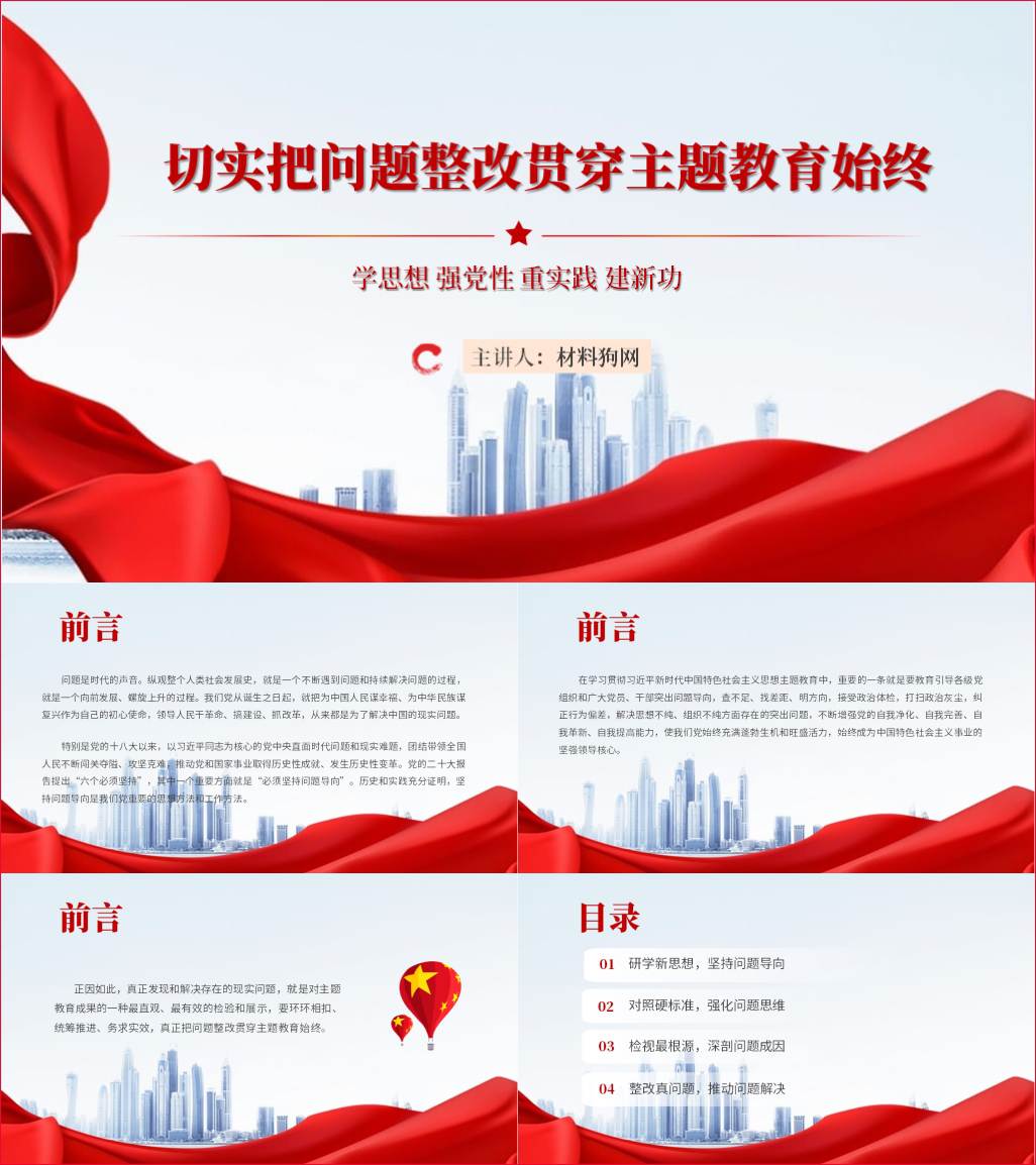 国企央企党委党支部以问题为导向开展主题教育党课ppt课件