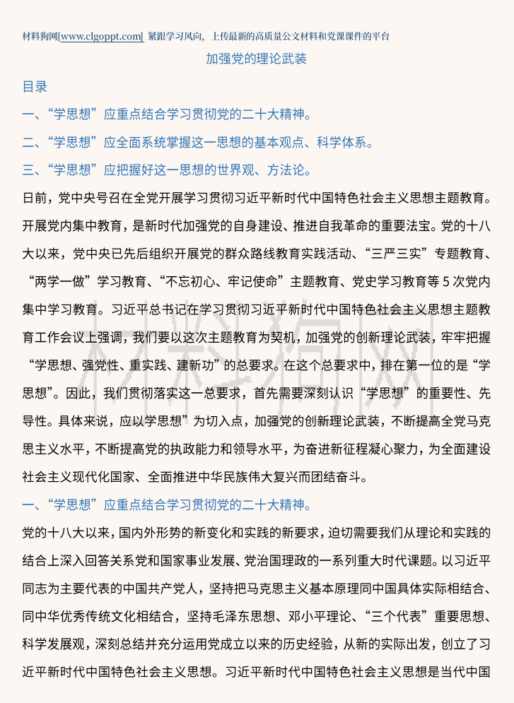 加强党的理论武装2023主题教育党课ppt课件讲稿