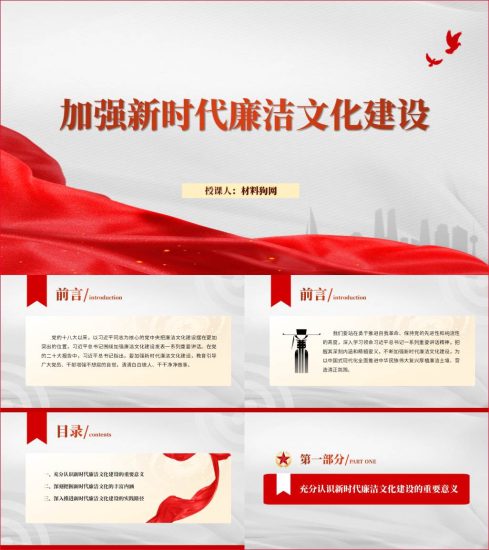 附稿|加强新时代廉洁文化建设作风建设支部党课ppt课件_党课ppt_党课课件_党课讲稿_党课材料_纵横材料网