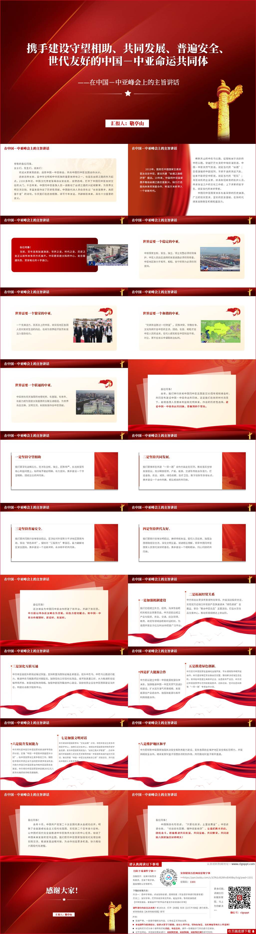 携手建设守望相助共同发展普遍安全世代友好的中国中亚命运共同体主旨讲话ppt课件