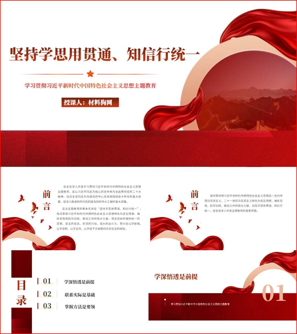 坚持学思用贯通知信行统一2023主题教育党课ppt课件