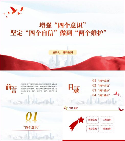 附稿|增强四个意识坚定四个自信做到两个维护支部主题教育微党课ppt课件_党课ppt_党课课件_党课讲稿_党课材料_纵横材料网