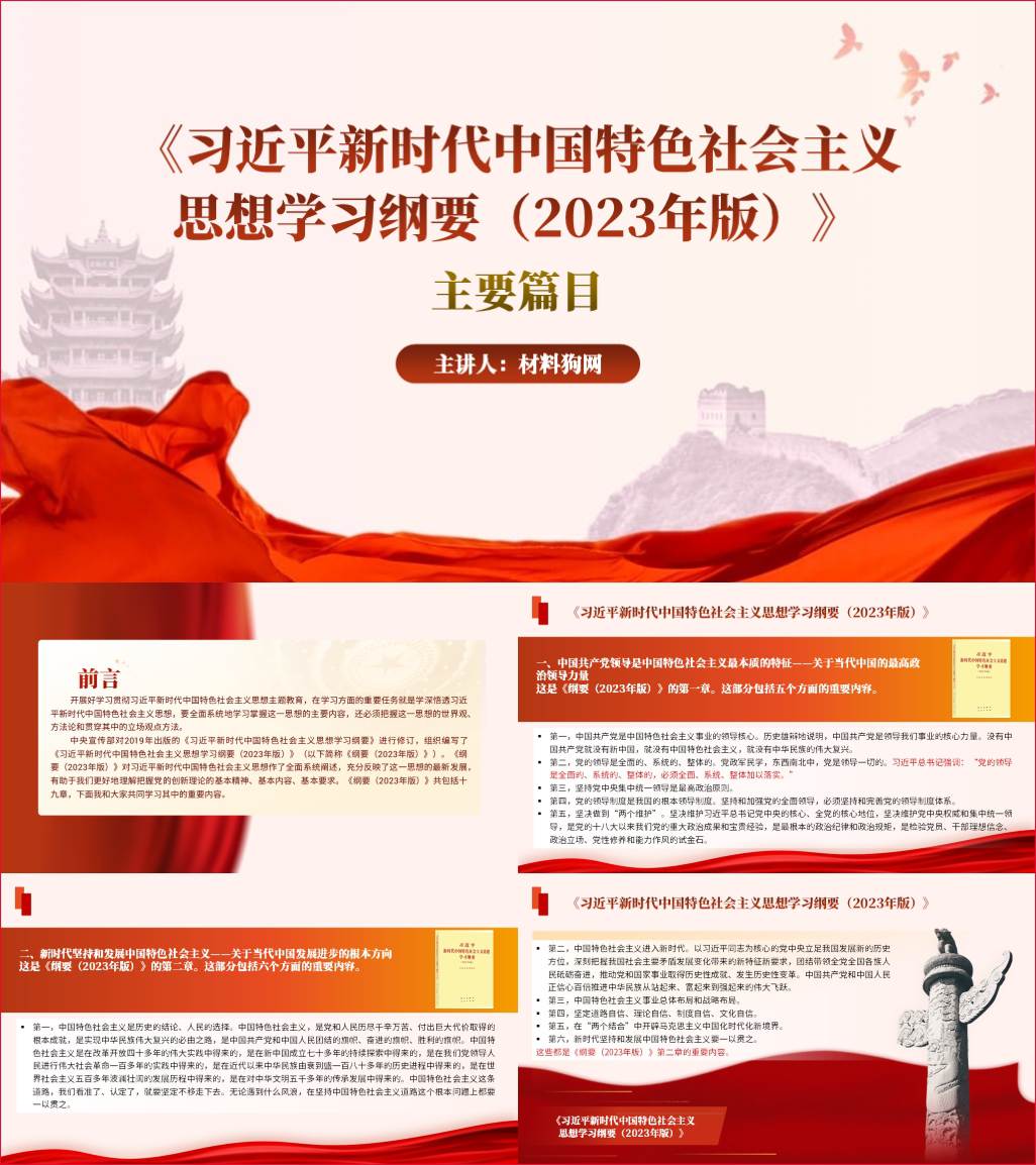 新时代中国特色社会主义思想学习纲要2023年版主要内容ppt主题教育读书班分享党课课件