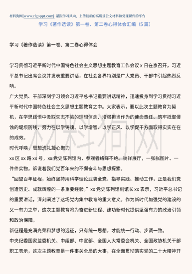 附稿|学习《著作选读》第一卷、第二卷心得体会范文材料_党课ppt_党课课件_党课讲稿_党课材料_纵横材料网