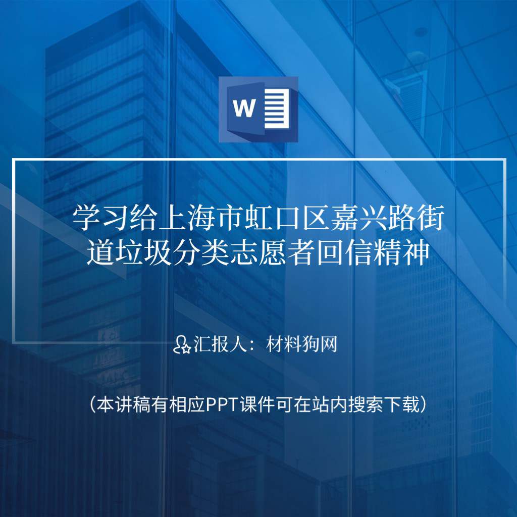 学习给上海市虹口区嘉兴路街道垃圾分类志愿者回信精神心得体会