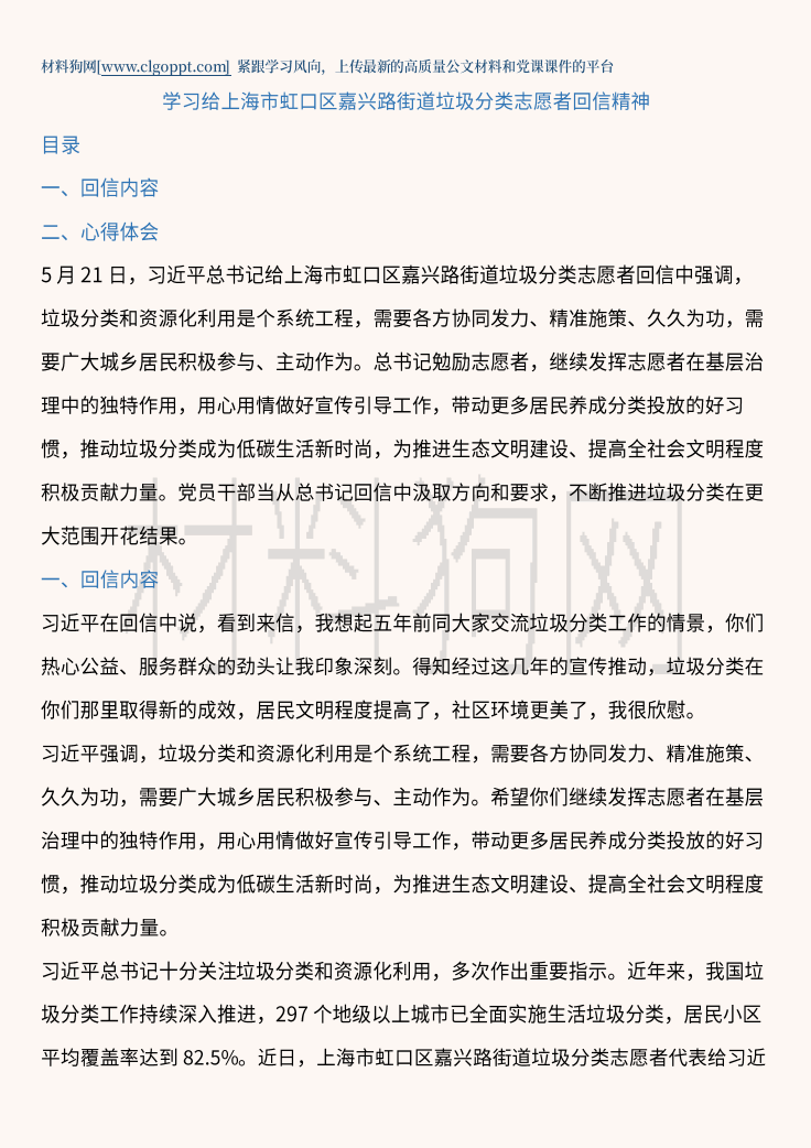 学习给上海市虹口区嘉兴路街道垃圾分类志愿者回信精神心得体会