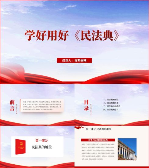 附稿|2023年民法典宣传月知识主题班会ppt课件_党课ppt_党课课件_党课讲稿_党课材料_纵横材料网