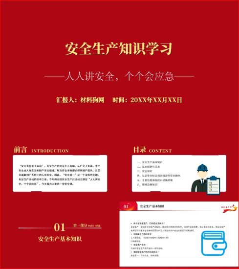 附稿|现场急救常识安全生产知识主题班会ppt课件_党课ppt_党课课件_党课讲稿_党课材料_纵横材料网