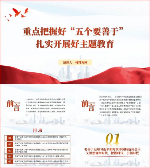 附稿|把握好五个要善于党委党支部2023全党主题教育专题党课ppt课件_党课ppt_党课课件_党课讲稿_党课材料_纵横材料网