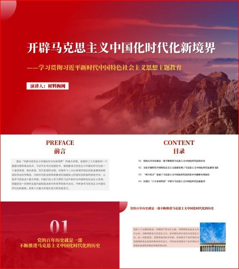 附稿|学思想学理论两个结合马克思主义中国化时代化ppt主题教育党课课件_党课ppt_党课课件_党课讲稿_党课材料_纵横材料网