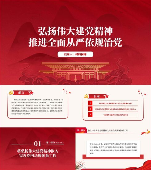 附稿|坚持思想建党和制度治党ppt课件以及讲稿下载_党课ppt_党课课件_党课讲稿_党课材料_纵横材料网