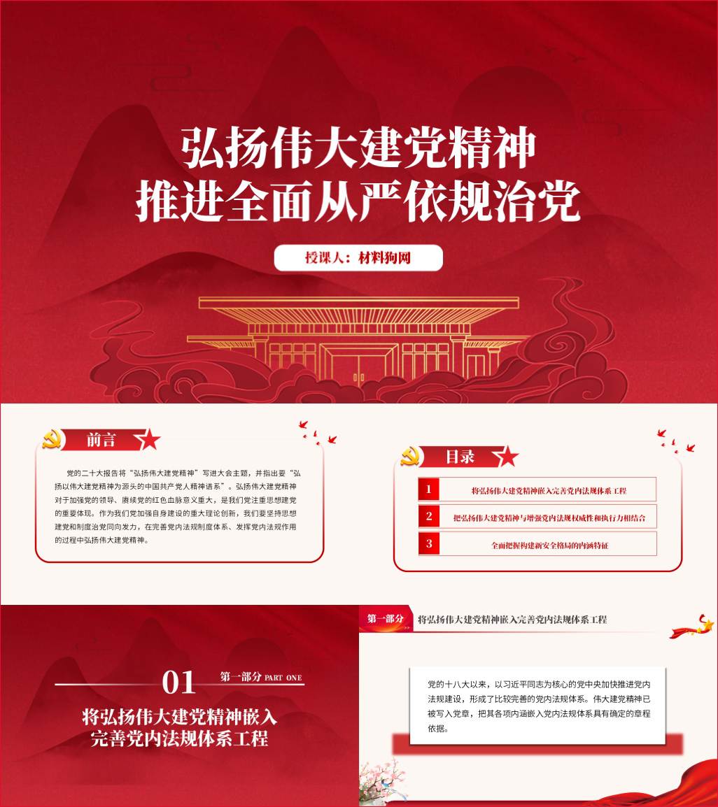 坚持思想建党和制度治党ppt党课课件以及讲稿下载