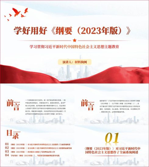 附稿|《新时代中国特色社会主义思想学习纲要(2023年版)》读书班学习交流ppt课件_党课ppt_党课课件_党课讲稿_党课材料_纵横材料网