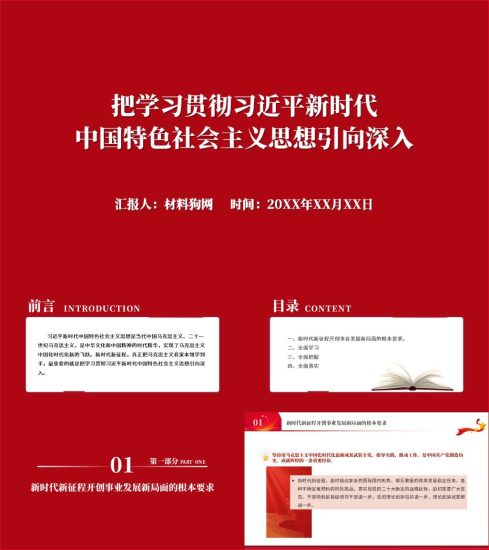 附稿|主题教育党建ppt把学习贯彻新时代中国特色社会主义思想引向深入党课课件以及讲稿_党课ppt_党课课件_党课讲稿_党课材料_纵横材料网
