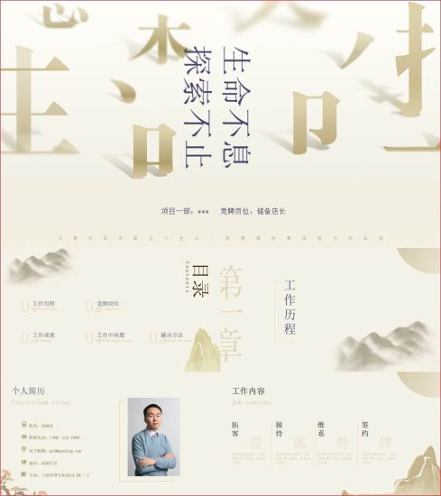 免费|公司店铺岗位职位竞聘ppt课件模板_党课ppt_党课课件_党课讲稿_党课材料_纵横材料网