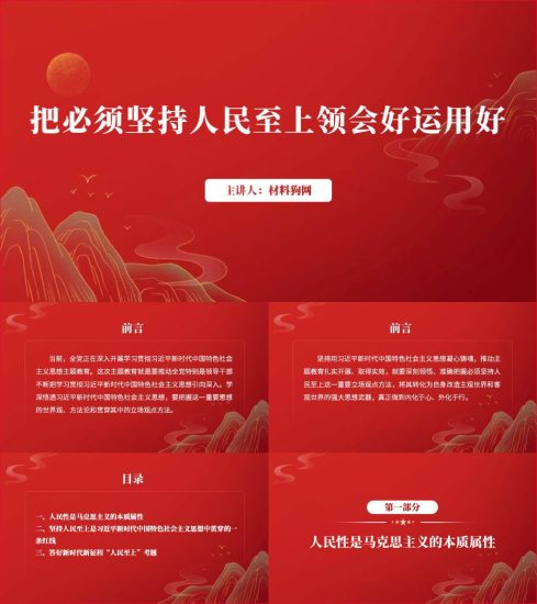 附稿|把必须坚持人民至上领会好运用好2023年支部党课ppt课件_党课ppt_党课课件_党课讲稿_党课材料_纵横材料网