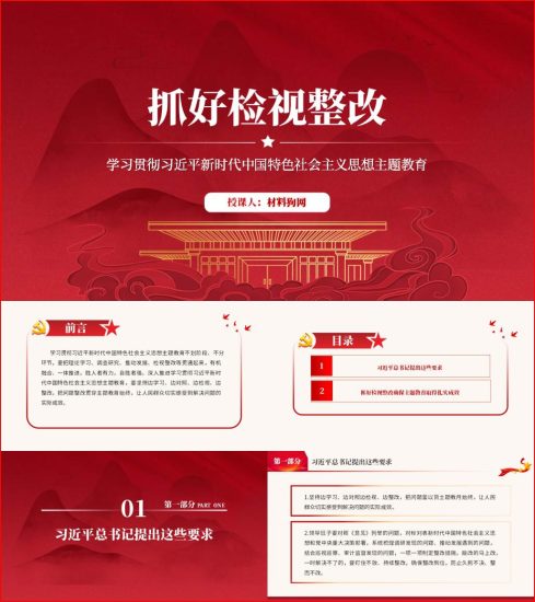 附稿|抓好检视整改下实功见实效ppt主题教育党课课件_党课ppt_党课课件_党课讲稿_党课材料_纵横材料网