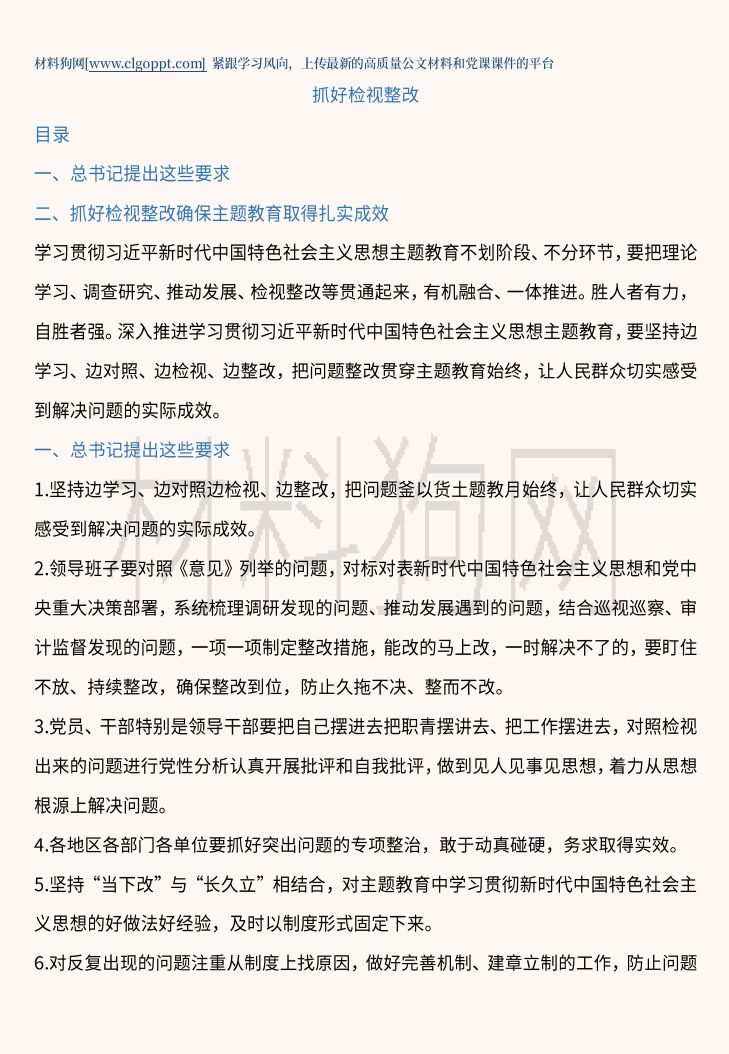 抓好检视整改高标准高质量开展好主题教育专题党课ppt课件讲稿