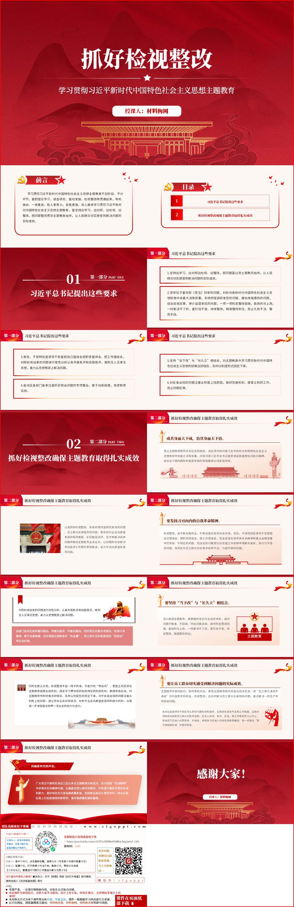 抓好检视整改下实功见实效ppt主题教育党课课件