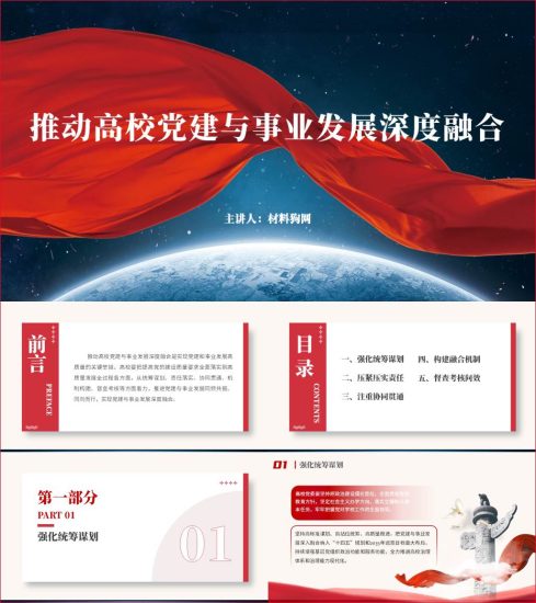 附稿|高校院党委党支部党日党建探讨交流党课ppt课件_党课ppt_党课课件_党课讲稿_党课材料_纵横材料网