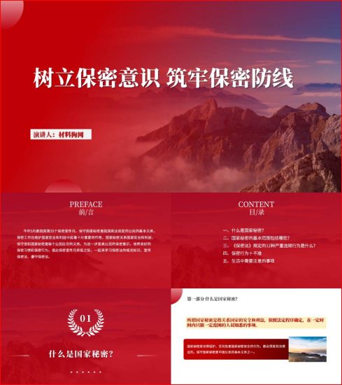 附稿|树立保密意识筑牢保密防线ppt保密警示教育月微党课课件_党课ppt_党课课件_党课讲稿_党课材料_纵横材料网