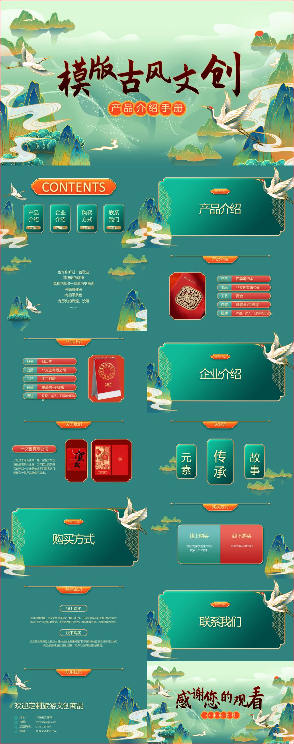 端午节中秋节古风中国风ppt课件模板下载