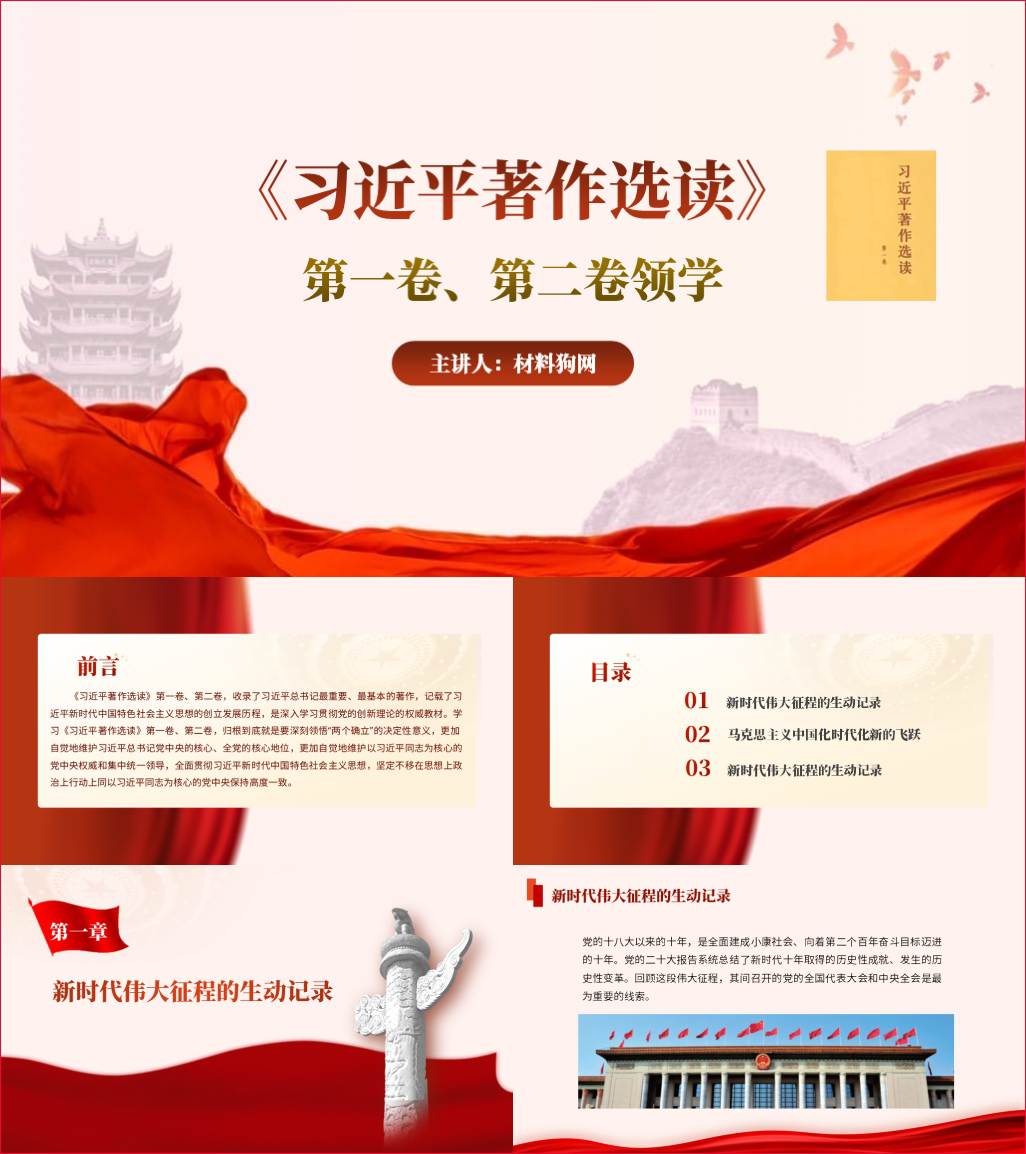 《著作选读》第一卷第二卷领学导读PPT主题教育读书班专题党课ppt课件