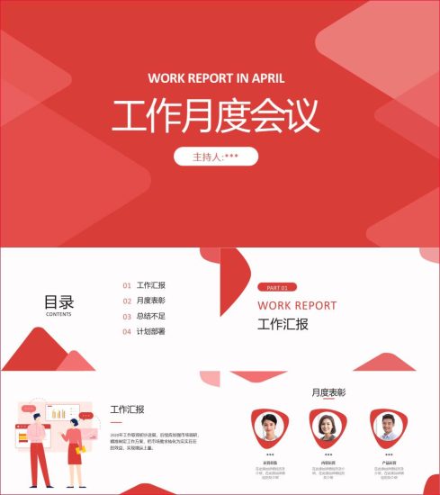 免费|企业公司年度月度工作总结ppt课件模板_党课ppt_党课课件_党课讲稿_党课材料_纵横材料网