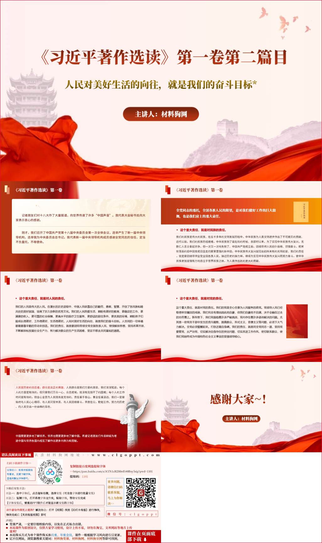 著作选读第一卷第二篇目人民对美好生活的向往就是我们的奋斗目标ppt课件