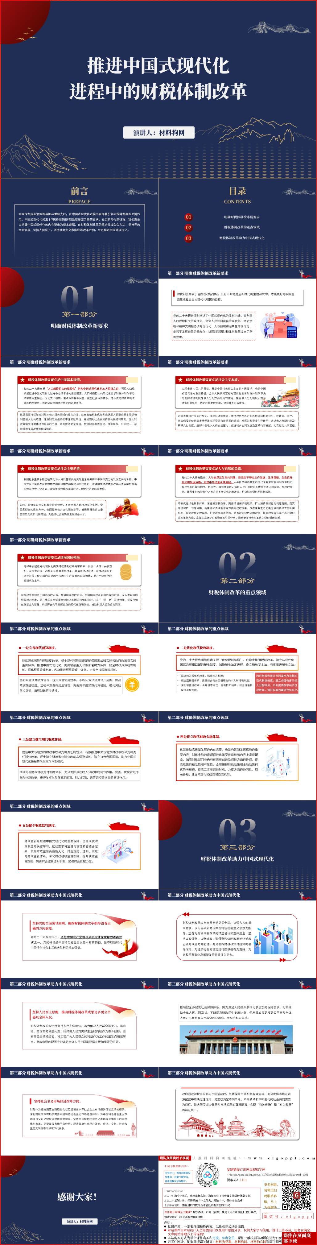 推进中国式现代化进程中的财税体制改革ppt课件