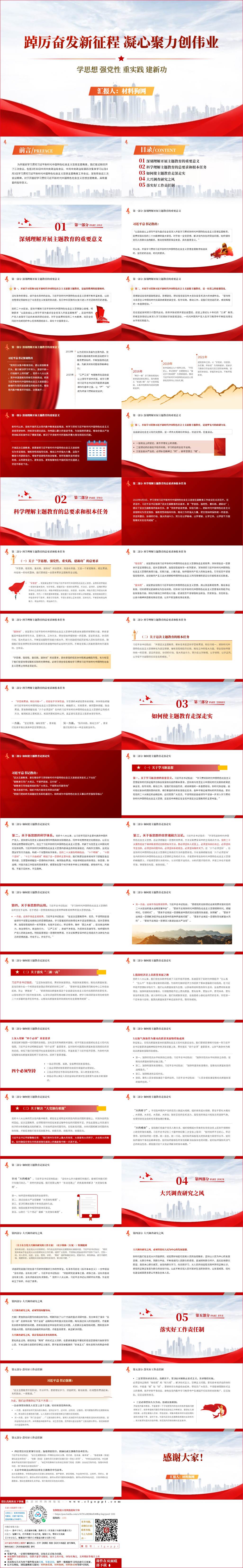 踔厉奋发新征程凝心聚力创伟业2023年主题党日活动党课ppt课件
