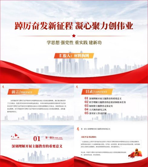 附稿|踔厉奋发新征程凝心聚力创伟业2023年主题党日活动党课ppt课件_党课ppt_党课课件_党课讲稿_党课材料_纵横材料网