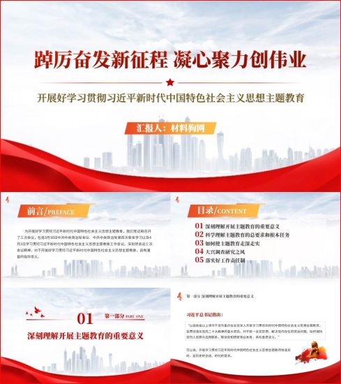 附稿|凝心聚力铸魂开展好主题教育支部书记讲党课ppt课件_党课ppt_党课课件_党课讲稿_党课材料_纵横材料网